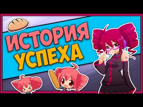Видео: Касанэ Тето - История Успеха | Vampire's mind