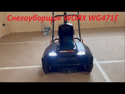 Видео: Снегоуборщик WORX WG471E. Честный отзыв после 10-ти минут работы.