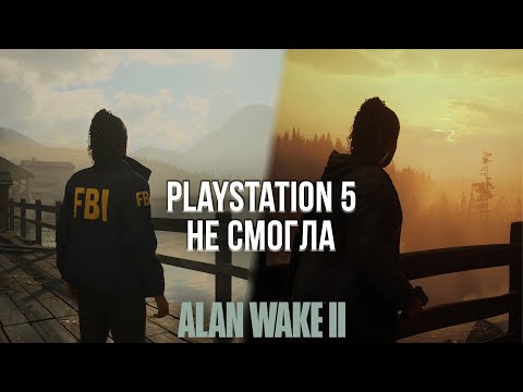 Видео: ГЛАВНЫЙ ПРЕТЕНДЕНТ НА ИГРУ ГОДА! - ОБЗОР ALAN WAKE 2 НА PLAYSTATION 5