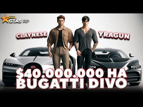 Видео: УНИЖАТОРЫ 2.0 GTA 5 RP — ПОТРАТИЛ $40.000.000 НА BUGATTI DIVO и ТЮНИНГ /ft. УРАГАН