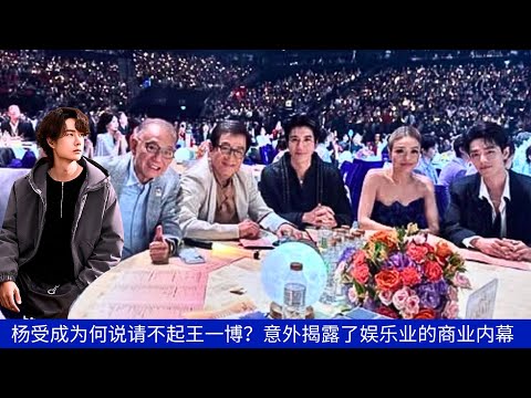 Видео: Почему Альберт Йенг сказал, что не может позволить себе Ван Ибо? Это неожиданно раскрывает секреты и