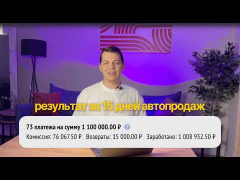 Видео: Разбор кейса: Автопродажи на 1 млн за 15 дней. Контент, воронка и рилс, давший +13K подписчиков