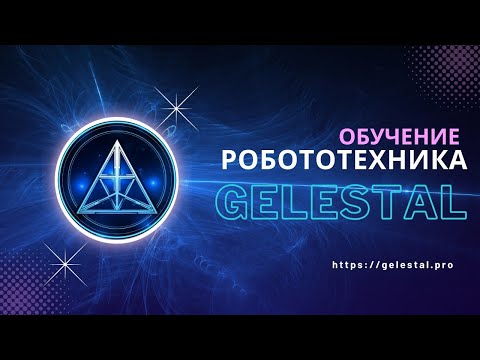 Видео: GELESTAL робототехника №8: программируем микроконтроллеры! Arduino nano, первый код на c++