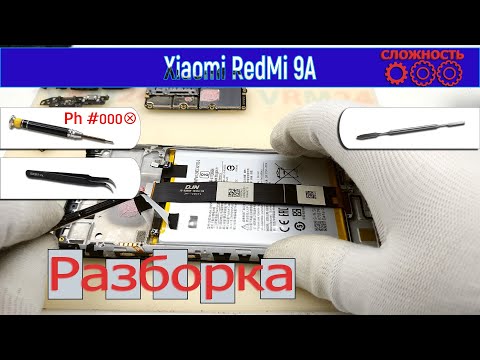 Видео: Как разобрать 📱 Xiaomi Redmi 9A M2006C3LG Разборка и ремонт