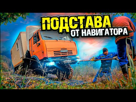 Видео: Подстава от навигатора | Rescue of a KAMAZ-based Mobile Lab