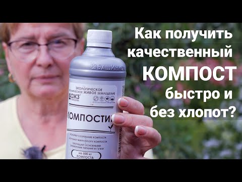 Видео: Секреты быстрого и качественного компостирования от эксперта Марины Марченко