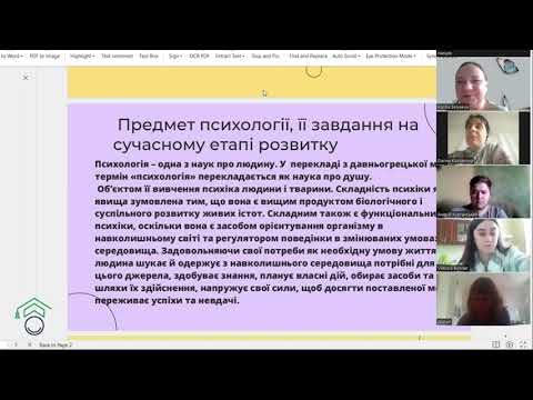 Видео: 6.04.2024 р. | ЄФВВ | Психологія