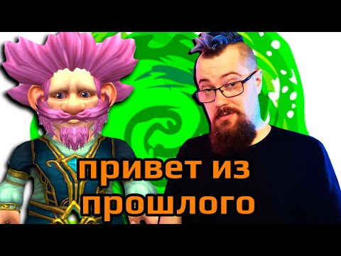 Видео: Пептар смотрит Чиха в прошлом. Про Dragonflight и прочее