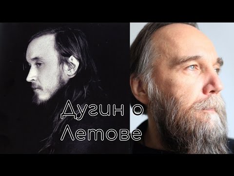 Видео: О Летове (Дугин)