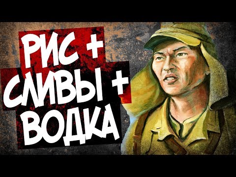 Видео: Чем Питались Японские Солдаты Второй Мировой?