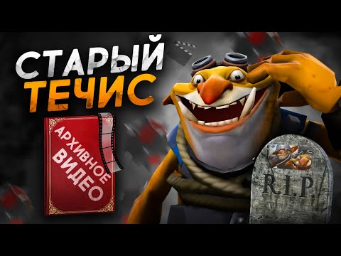 Видео: ДВА ГОДА НАЗАД УДАЛИЛИ ТЕЧИСА 🔥 Невыпущенный ролик на старом минере