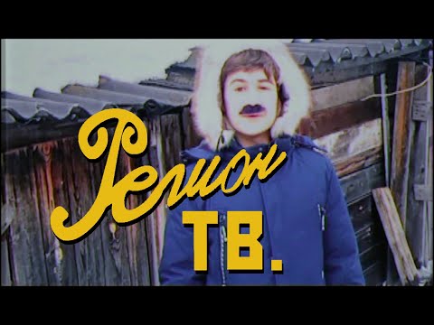 Видео: Регион ТВ- Шахунские кладовки