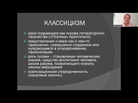 Видео: Теоретические понятия для анализа текста. Лекция 20. Литературные направления. Часть 1.