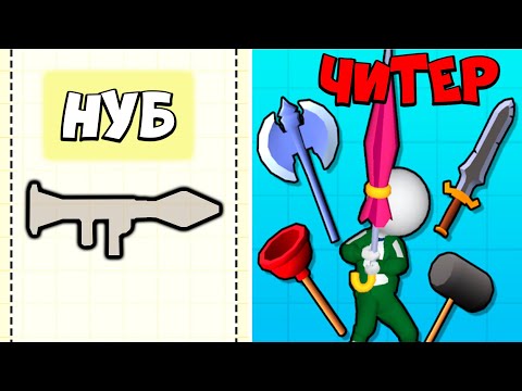 Видео: ХАХА! НАРИСОВАЛ БАЗУКУ! Draw Weapon 3D