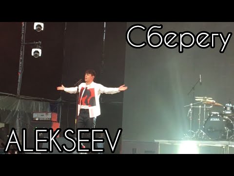Видео: ALEKSEEV – Сберегу // Atlas Weekend 2018