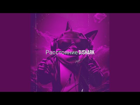 Видео: Расстояние