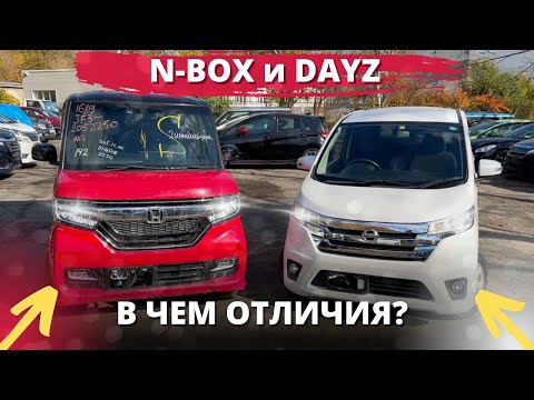 Видео: Кейкары из Японии! В чем отличия Honda N-BOX и Nissan Dayz