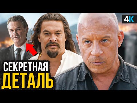 Видео: Форсаж 10 - разбор концовки. Кто погиб?