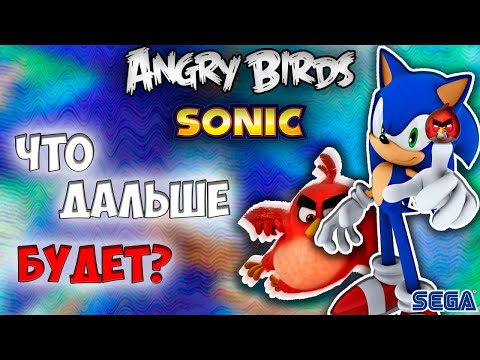 Видео: SEGA КУПИЛА ANGRY BIRDS - СМЕРТЬ ИГРЫ (feat.Dimenko, BestGame,Dif,FlexBird,CTerence,P.Bomb,JustaFox)