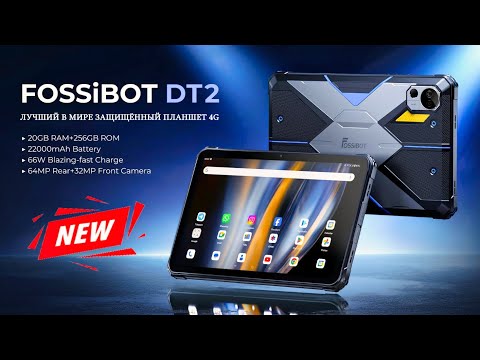 Видео: Fossibot DT2 🔥 защищённый планшет на все случаи жизни 👈