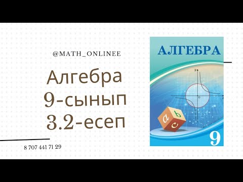 Видео: Алгебра 9-сынып 3.2-есеп Тізбектің алғашқы бес мүшесін жазу
