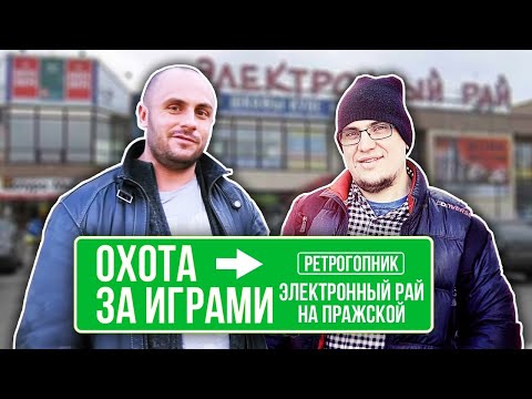 Видео: ОХОТА ЗА ИГРАМИ / ЭЛЕКТРОННЫЙ РАЙ / PS4 / PS3 / NINTENDO