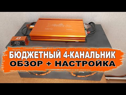 Видео: Как выбрать и подключить / настроить усилитель для акустики (колонок)? DL Audio Barracuda 4.85 V.2