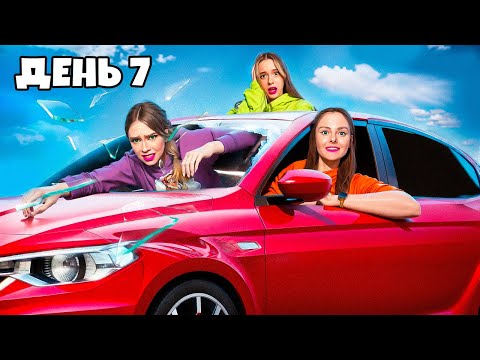 Видео: 24 ЧАСА ЗАПЕРТЫ В МАШИНЕ ! Справимся ли МЫ ?