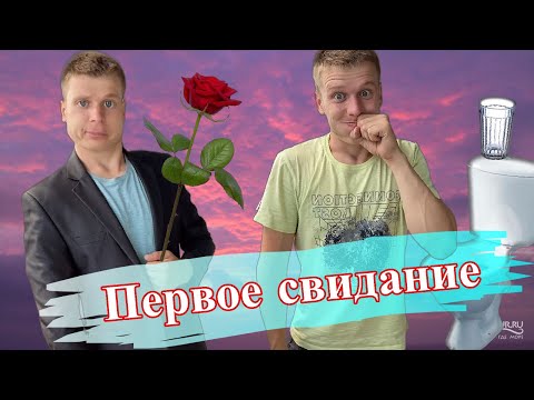 Видео: Малой идёт на первое свидание😅