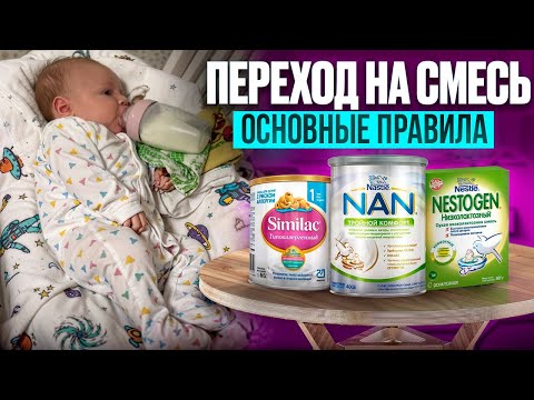 Видео: Отказ от ГВ, переход на искуственное вскармливание, мой опыт