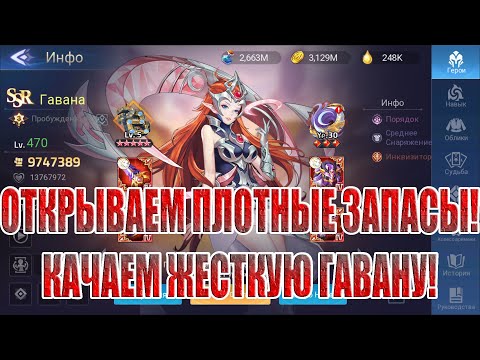 Видео: ОТКРЫТИЕ ПЛОТНЫХ ЗАПАСОВ В Mobile Legends: Adventure