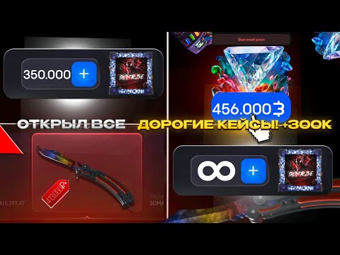 Видео: ОТКРЫЛ ВСЕ ДОРОГИЕ КЕЙСЫ! ВЫБИЛ 500.000₽ НА БУЛЛДРОП!