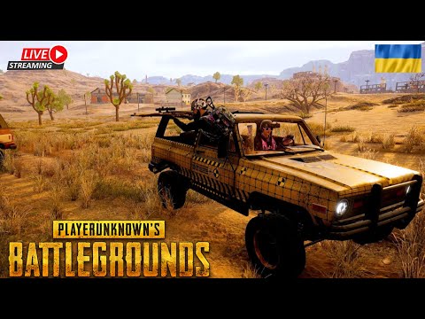 Видео: " PUBG ! Стрім на грані  !!   #PUBG #TroLys #ГеймплейPUBG #СтрімиPUBG