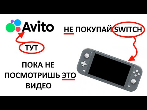 Видео: Купил Nintendo Switch Lite на Авито и пожалел...
