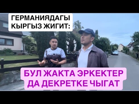 Видео: ГЕРМАНИЯ, ШТУТГАРД, ХЕРРЕНБЕРГ|. 1-чыгарылыш, 2025-ж., 5-июнь