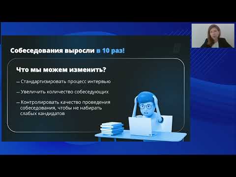 Видео: Роботизация и GPT-модели в HR-процессах. Не хайп только реальные эффекты