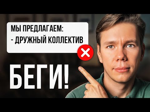 Видео: В таких местах НЕЛЬЗЯ работать! Неудобная правда о работодателях...