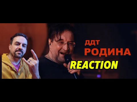Видео: ДДТ Юрий Шевчук Родина REACTION