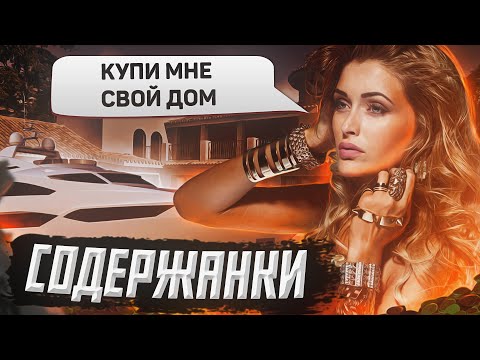 Видео: ПЕРЕПИСКИ Как СОДЕРЖАНКИ выпрашивают себе квартиры!