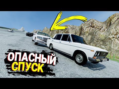 Видео: ОПАСНЫЙ СПУСК С ГОРЫ БЕЗ ТОРМОЗОВ НА ЧИТ ТАЧКАХ В BEAMNG DRIVE!