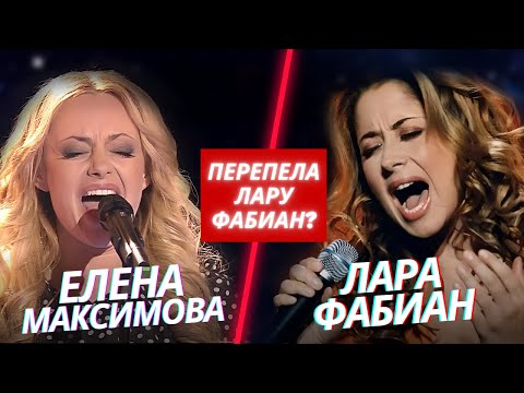 Видео: ПЕРЕПЕЛА Лару Фабиан?😳 Шоу Голос, полуфинал | Елена Максимова