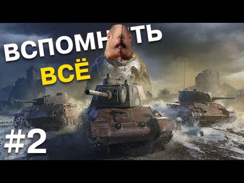 Видео: Лучший режим в Мире Танков! Стальной Охотник + продолжаем качать СТ СССР. Вспомнить всё #2