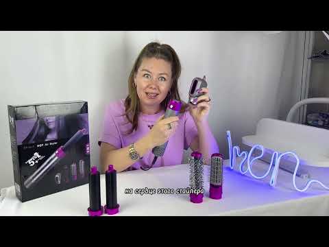 Видео: Стайлер для волос 5 в 1 с насадками, Фен щётка для волос, Плойка для завивки локонов, Мультистайлер