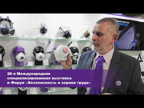 Видео: Новинки бренда PHSV в области СИЗОД на БИОТ-2023