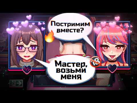 Видео: АБСОЛЮТНО АМОРАЛЬНАЯ ИГРА [Peeping Dorm Manager]