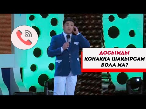 Видео: Генерал келін І Тұрсынбек Қабатов І Әзіл әлемі