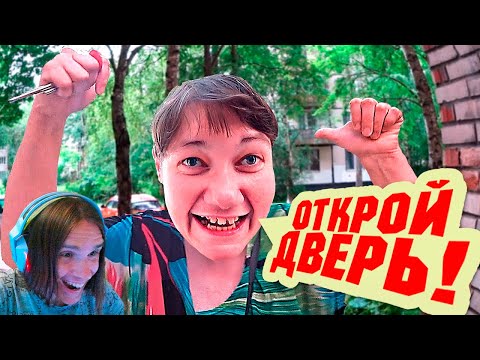 Видео: УМНЫЙ ДОМОФОН НЕ ПУСКАЕТ ЛЮДЕЙ ДОМОЙ ⛔ / Реакция на Борямбу
