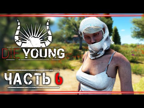 Видео: Прохождение Die Young #6 👹 - Ключ в Форме Быка и Оливковая Роща