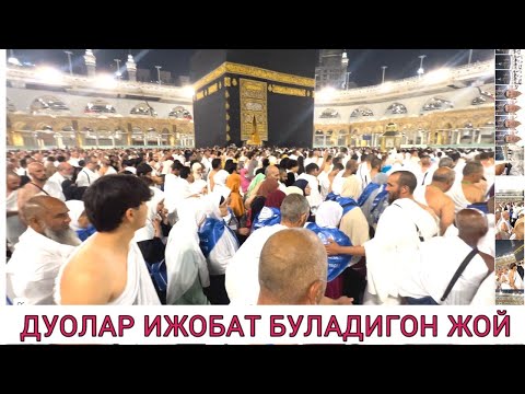 Видео: Хали хечким курсатмаган кадрлар! Кабатуллохни тавоф Килиш Умра амаллари Kabani tavof qilish