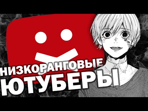 Видео: ПРОБЛЕМНЫЕ НАЧИНАЮЩИЕ ЮТУБЕРЫ И ОЦЕНЩИКИ КАНАЛОВ